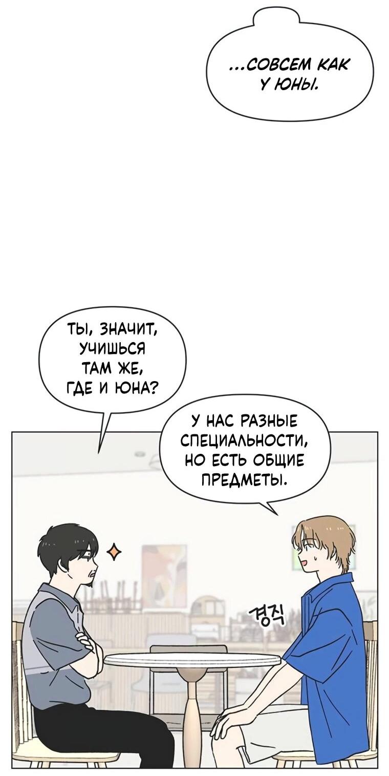 Манга Полная любви молодость - Глава 57 Страница 15