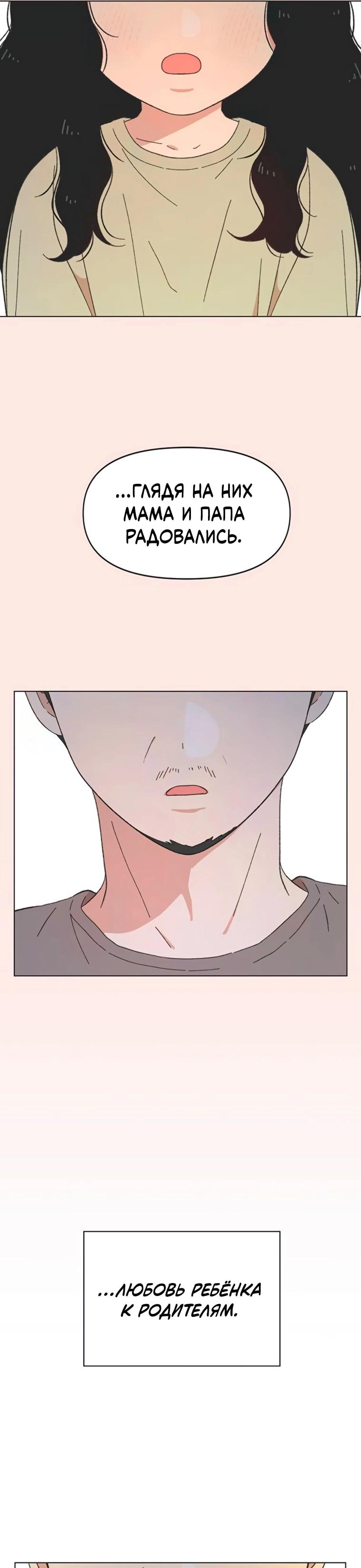 Манга Полная любви молодость - Глава 57 Страница 5