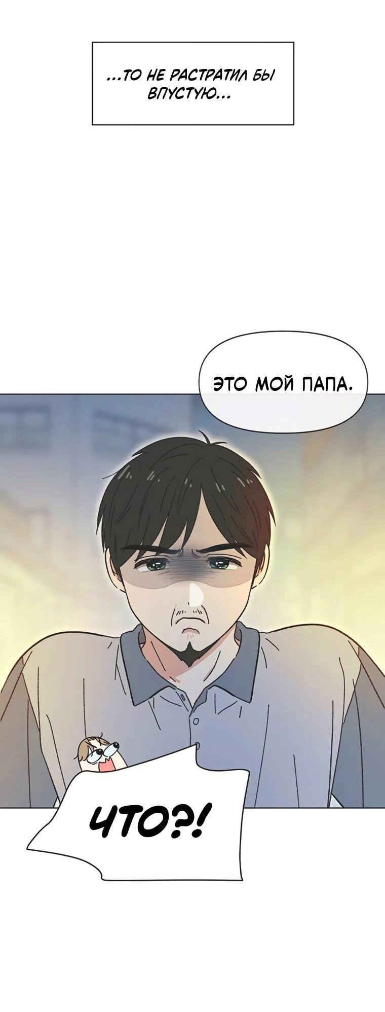 Манга Полная любви молодость - Глава 57 Страница 11