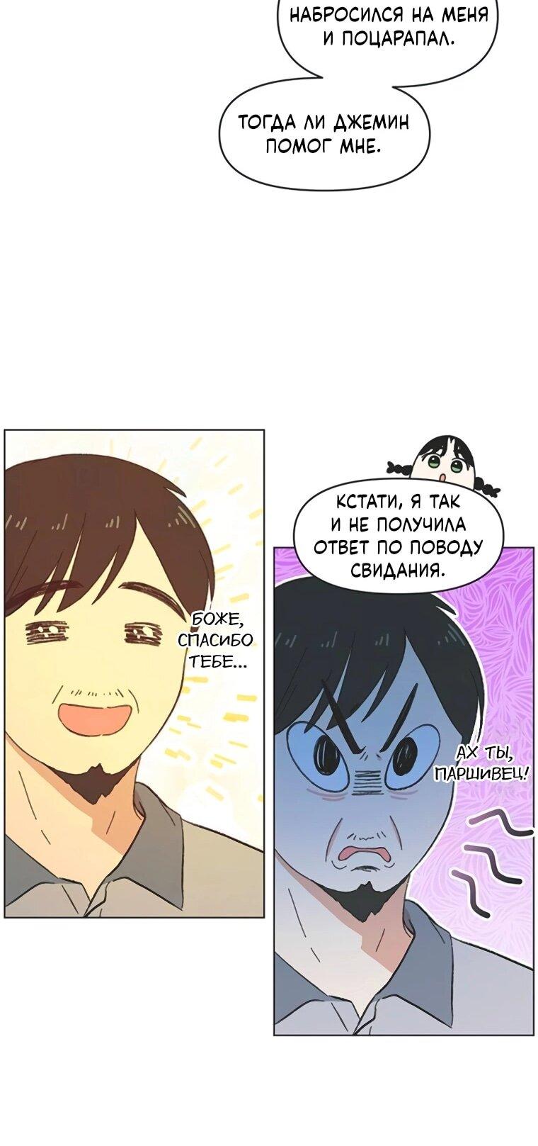 Манга Полная любви молодость - Глава 57 Страница 26