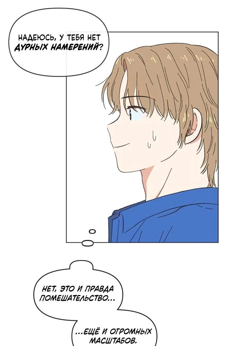 Манга Полная любви молодость - Глава 57 Страница 19