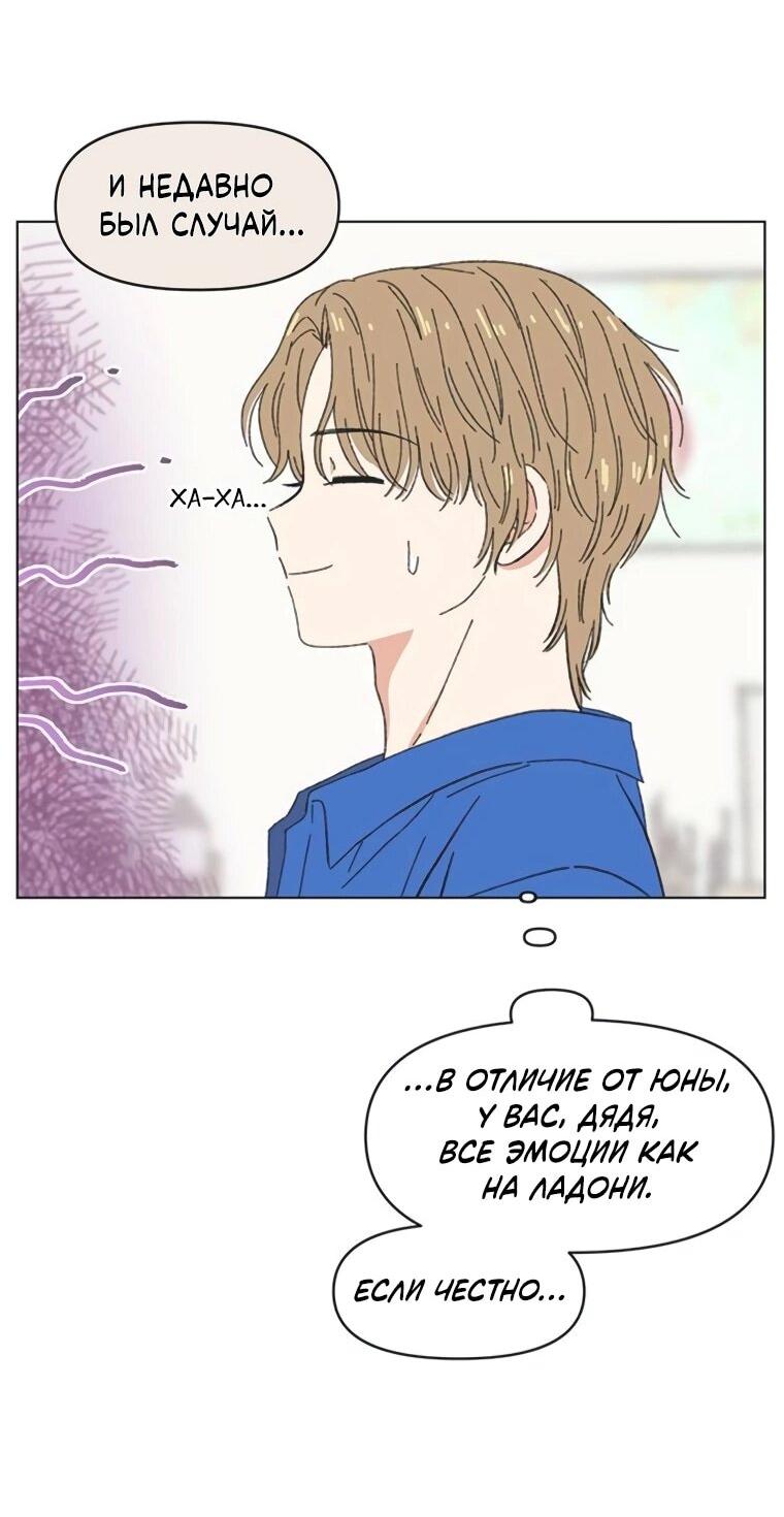 Манга Полная любви молодость - Глава 57 Страница 28