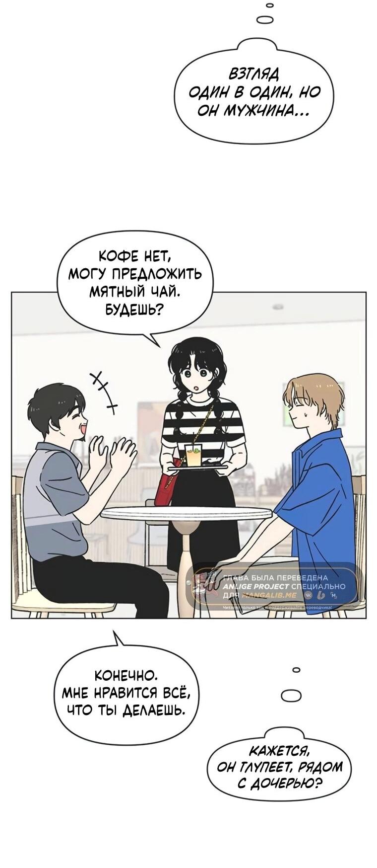 Манга Полная любви молодость - Глава 57 Страница 16