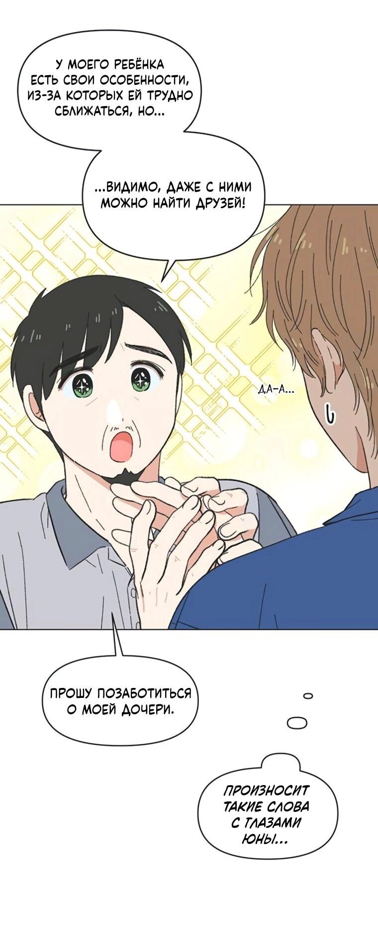 Манга Полная любви молодость - Глава 57 Страница 22