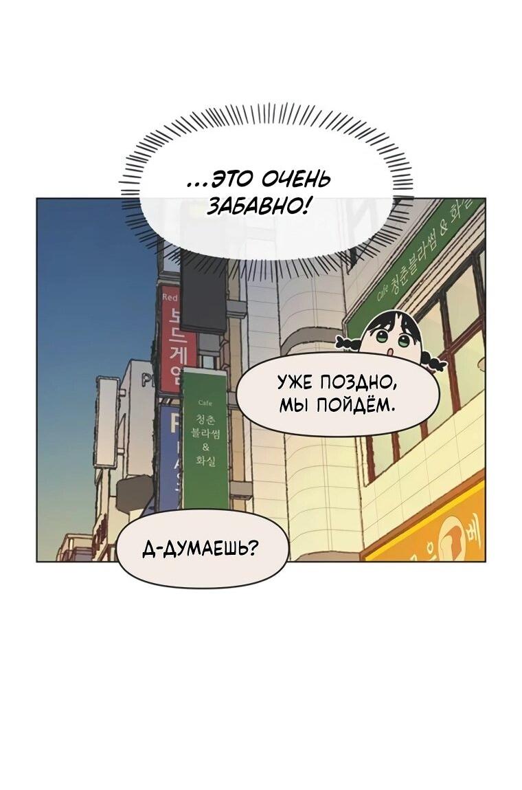 Манга Полная любви молодость - Глава 57 Страница 29