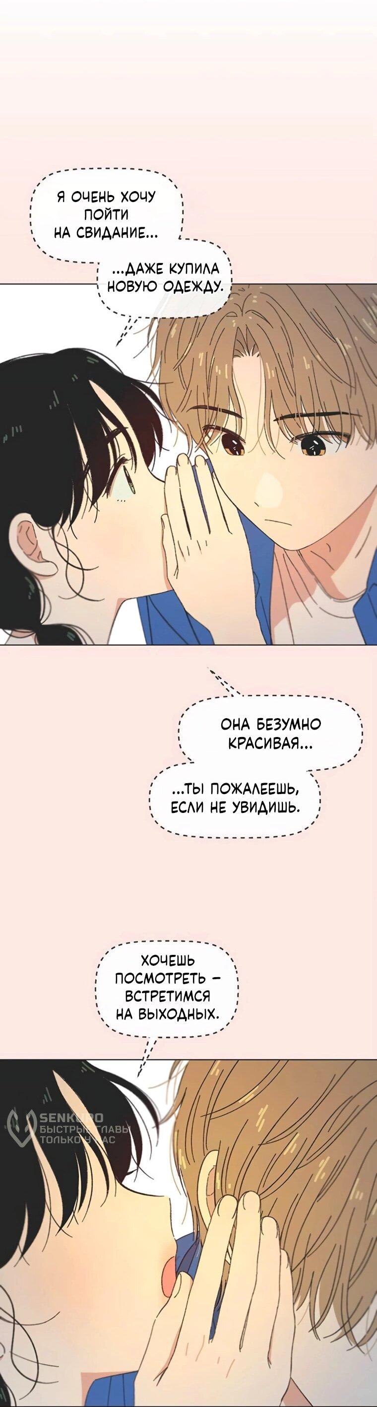 Манга Полная любви молодость - Глава 57 Страница 40