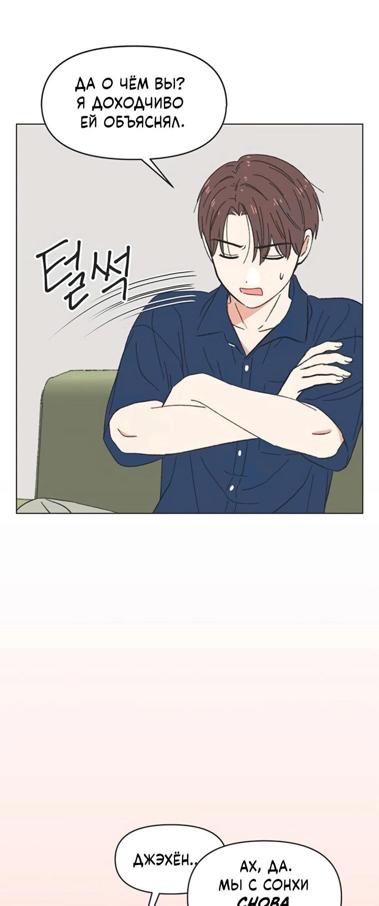 Манга Полная любви молодость - Глава 56 Страница 13