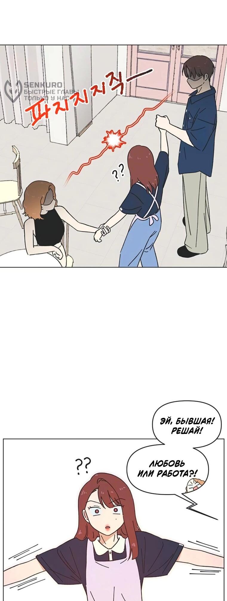 Манга Полная любви молодость - Глава 56 Страница 27