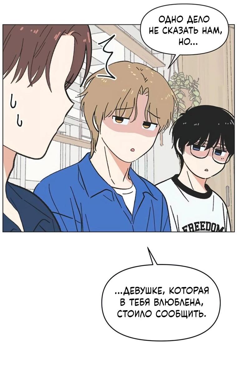 Манга Полная любви молодость - Глава 56 Страница 12
