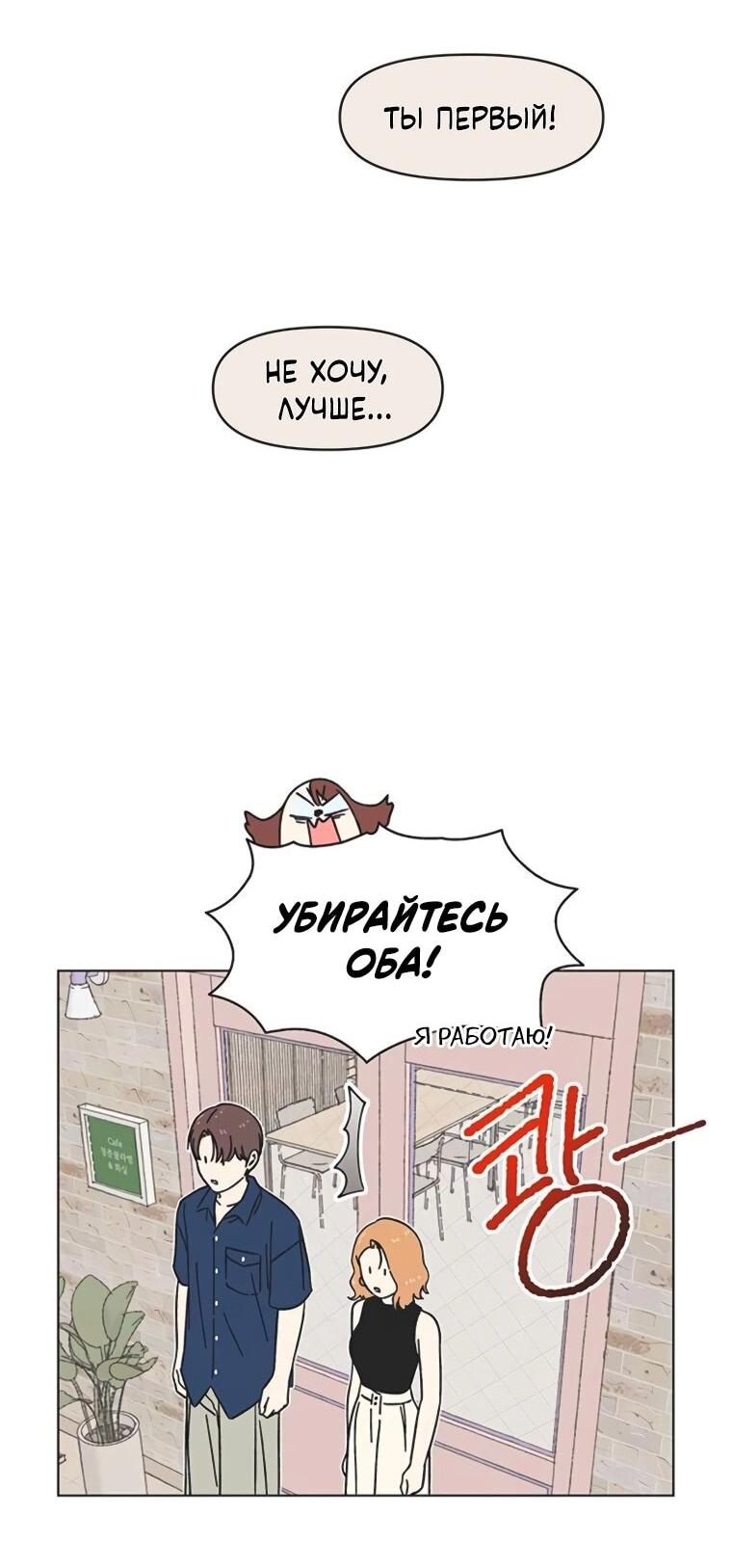 Манга Полная любви молодость - Глава 56 Страница 31