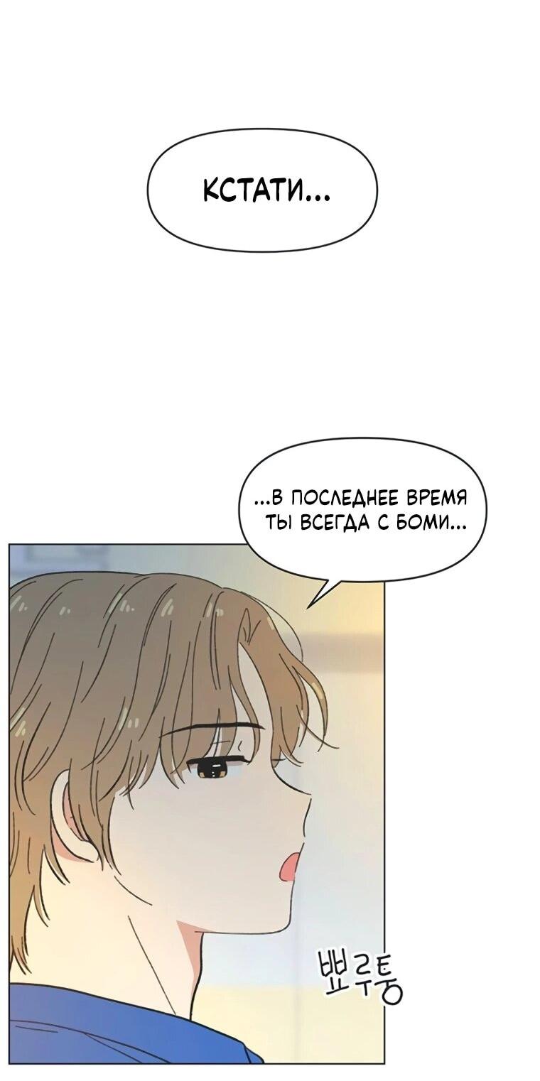 Манга Полная любви молодость - Глава 56 Страница 35