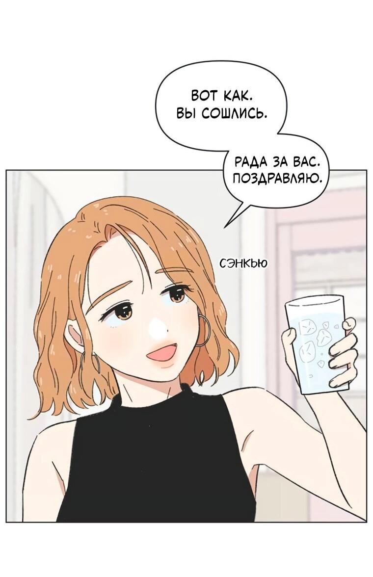Манга Полная любви молодость - Глава 56 Страница 8
