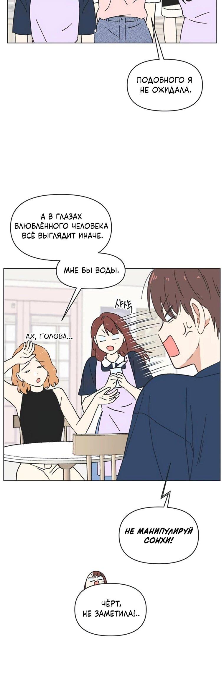 Манга Полная любви молодость - Глава 56 Страница 7