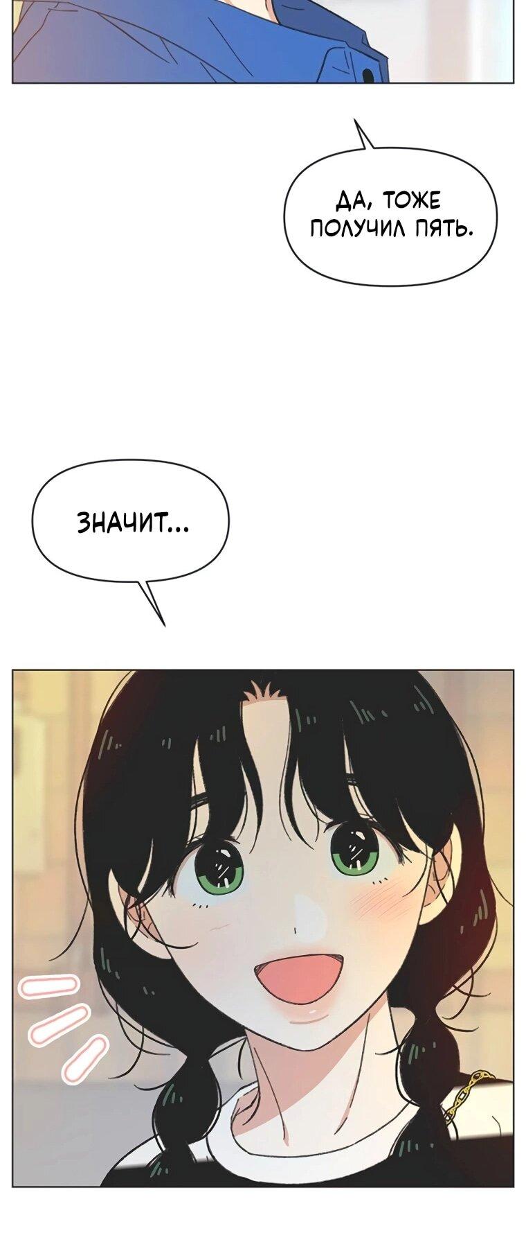 Манга Полная любви молодость - Глава 56 Страница 42