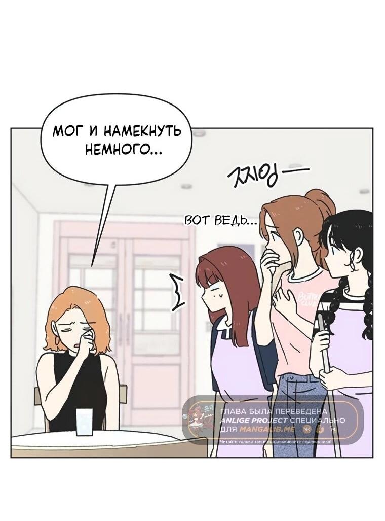 Манга Полная любви молодость - Глава 56 Страница 10