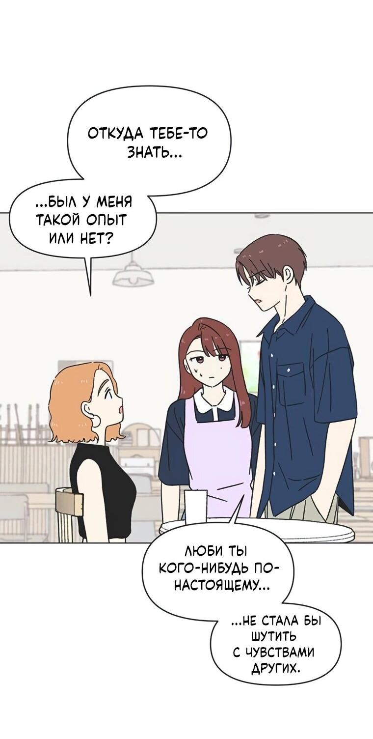 Манга Полная любви молодость - Глава 56 Страница 22