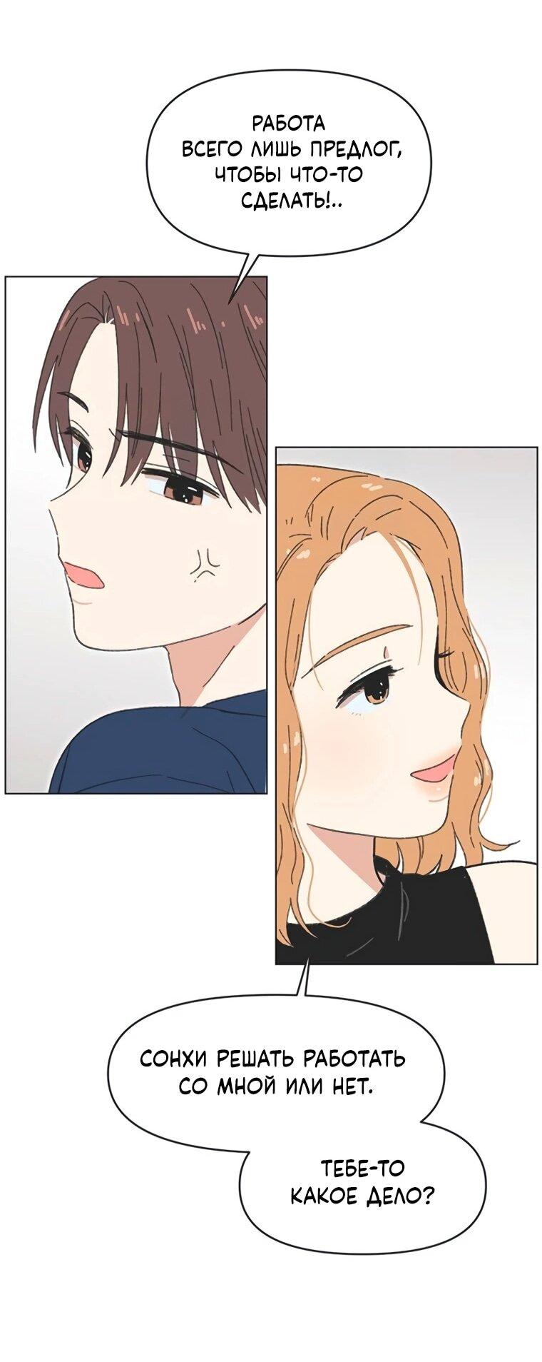 Манга Полная любви молодость - Глава 56 Страница 26