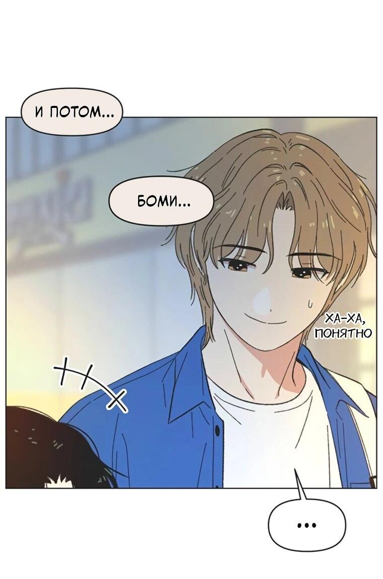 Манга Полная любви молодость - Глава 56 Страница 38