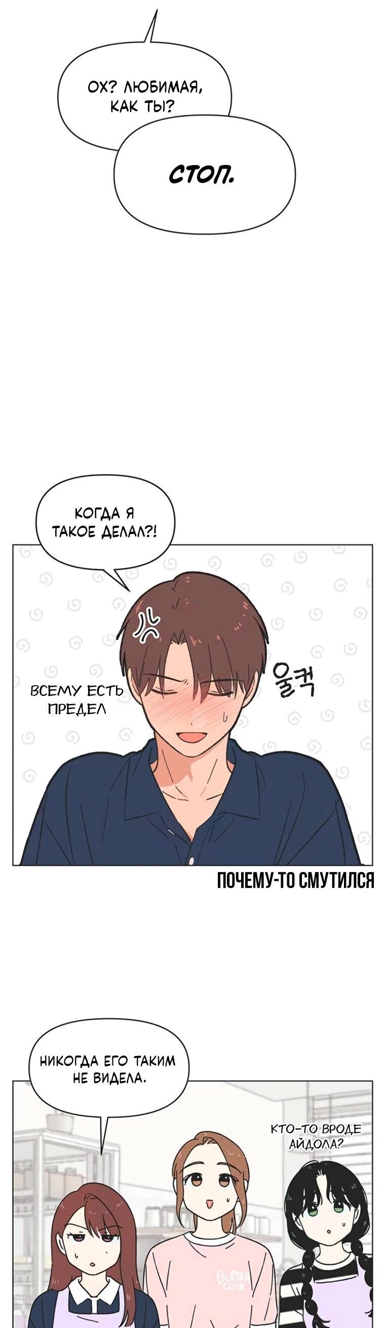 Манга Полная любви молодость - Глава 56 Страница 6