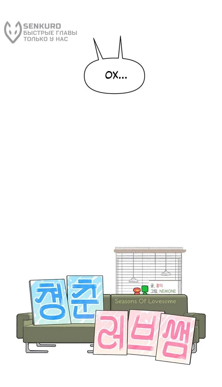 Манга Полная любви молодость - Глава 56 Страница 32