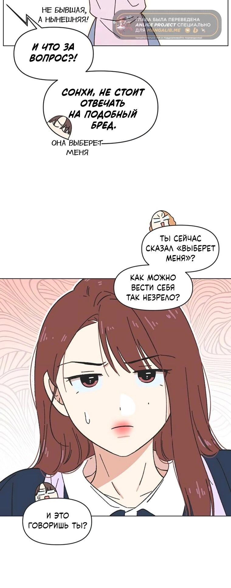 Манга Полная любви молодость - Глава 56 Страница 28