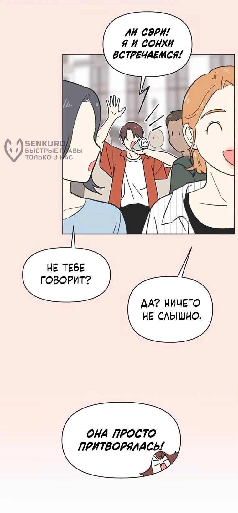 Манга Полная любви молодость - Глава 56 Страница 15