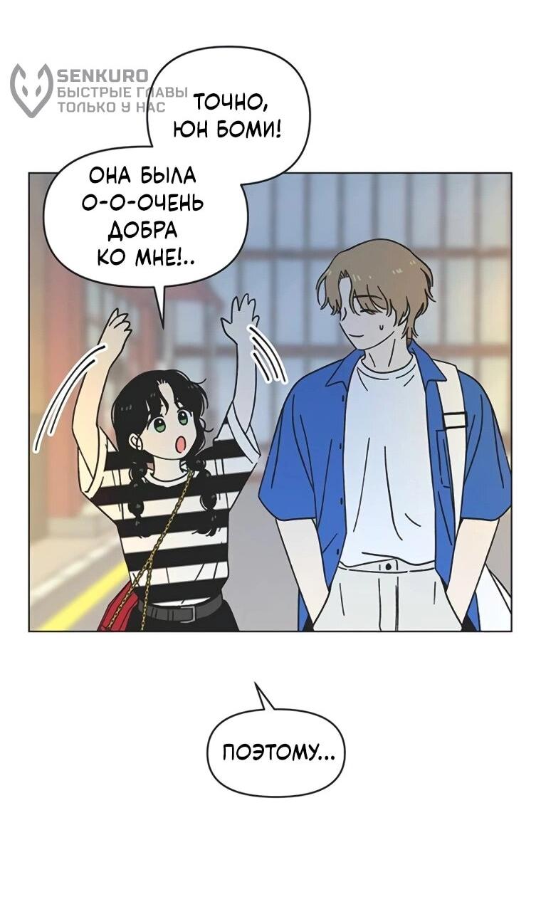 Манга Полная любви молодость - Глава 56 Страница 37