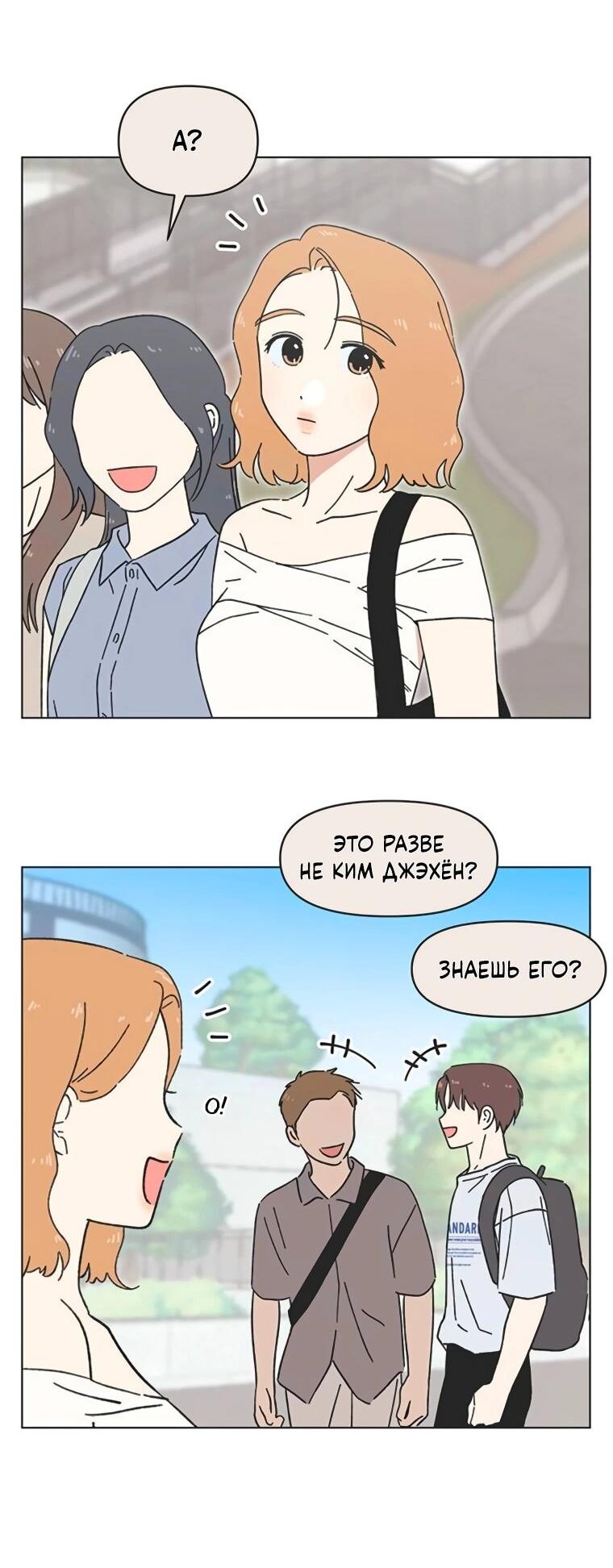 Манга Полная любви молодость - Глава 56 Страница 2