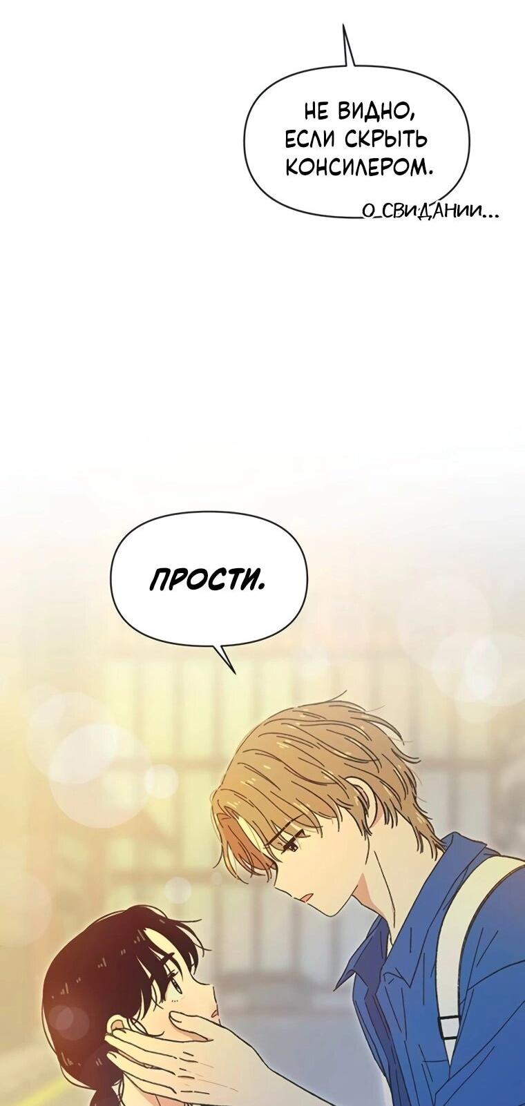 Манга Полная любви молодость - Глава 56 Страница 48