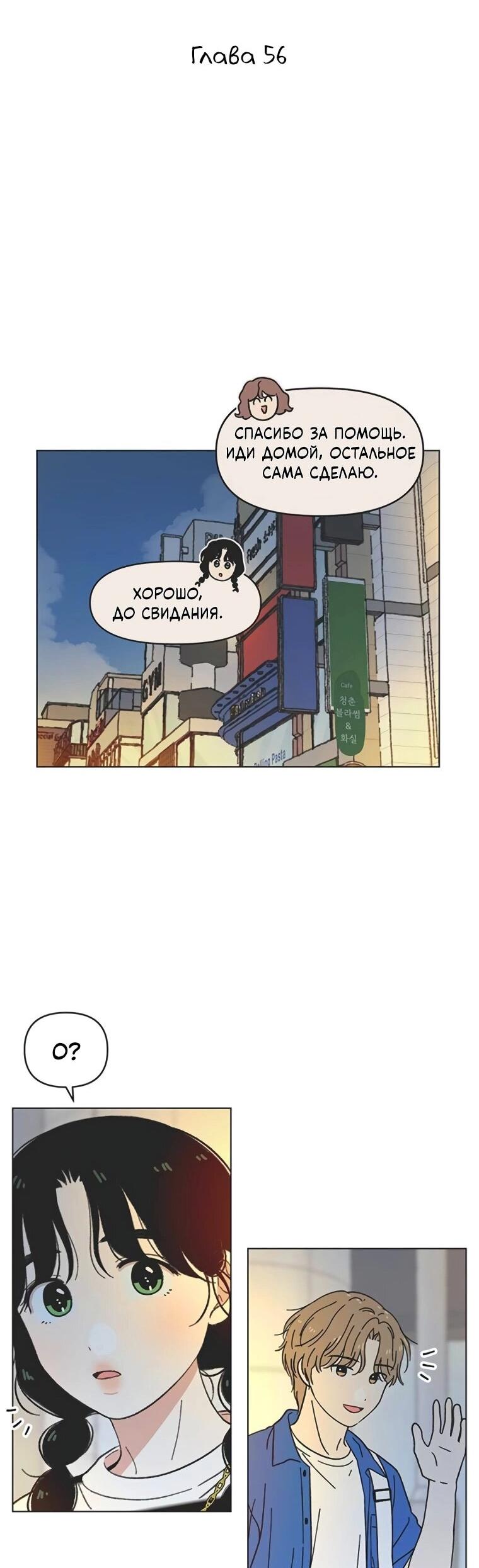 Манга Полная любви молодость - Глава 56 Страница 33