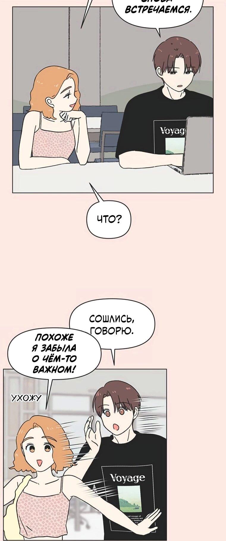 Манга Полная любви молодость - Глава 56 Страница 14