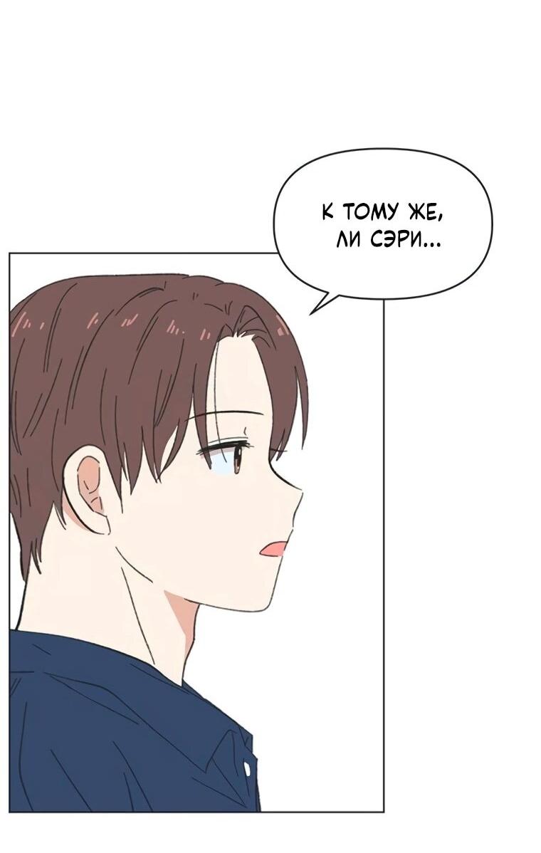 Манга Полная любви молодость - Глава 56 Страница 18