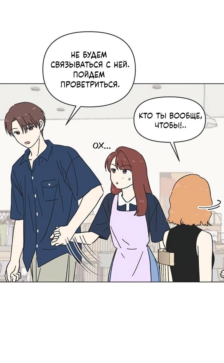 Манга Полная любви молодость - Глава 56 Страница 23