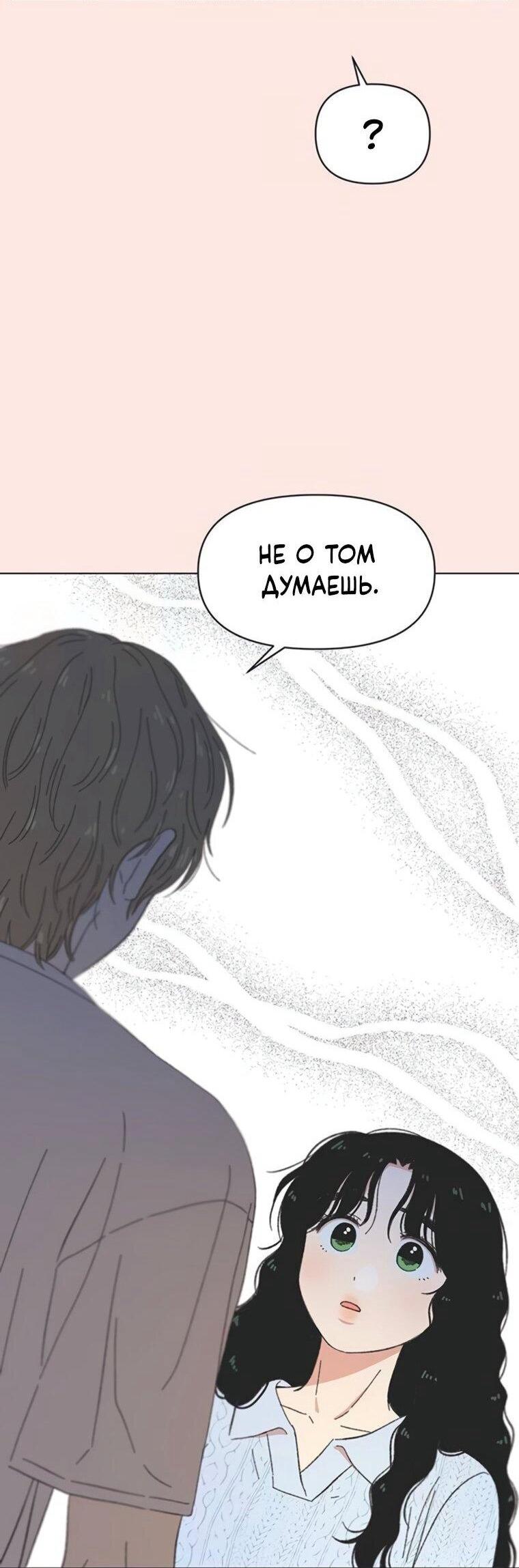 Манга Полная любви молодость - Глава 66 Страница 42