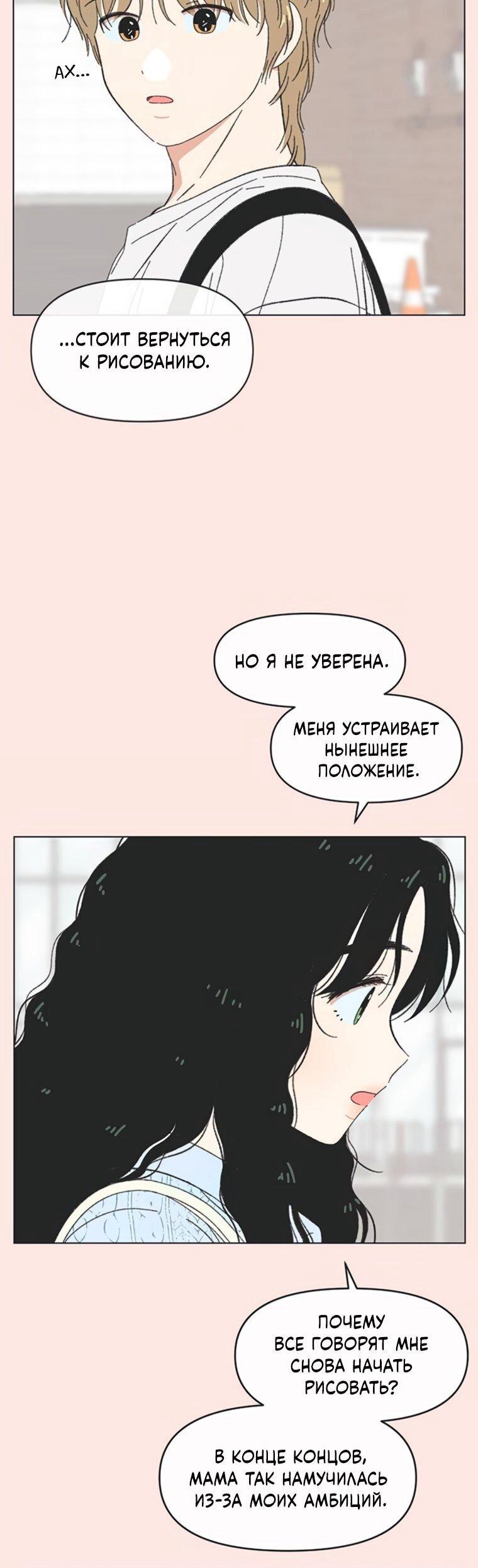 Манга Полная любви молодость - Глава 66 Страница 40