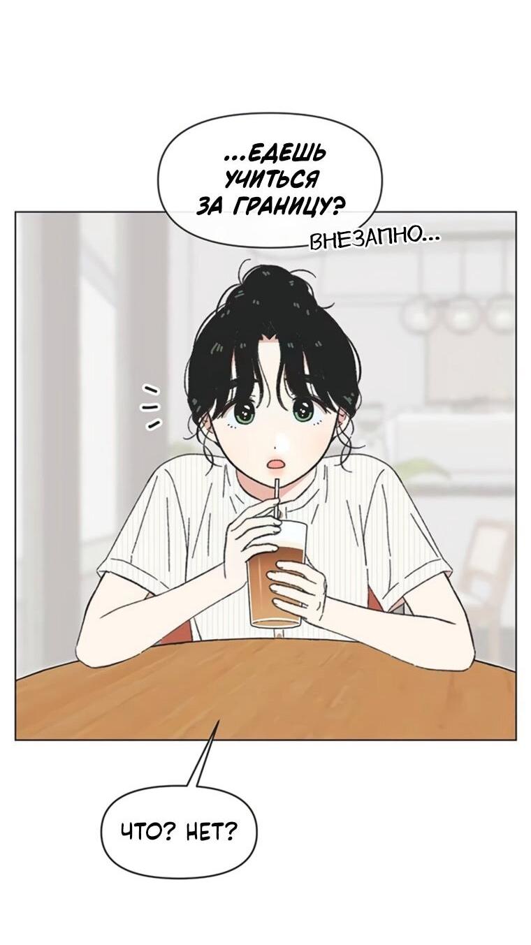 Манга Полная любви молодость - Глава 66 Страница 29
