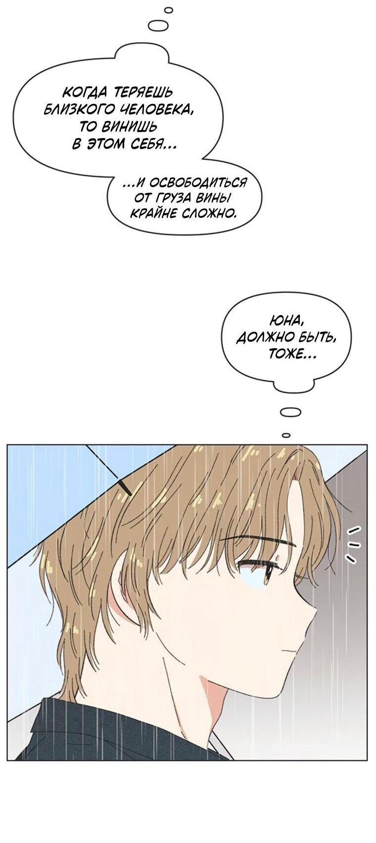 Манга Полная любви молодость - Глава 66 Страница 46