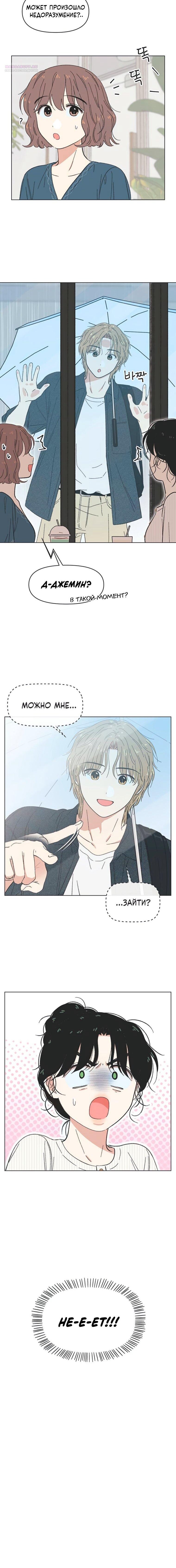 Манга Полная любви молодость - Глава 66 Страница 50