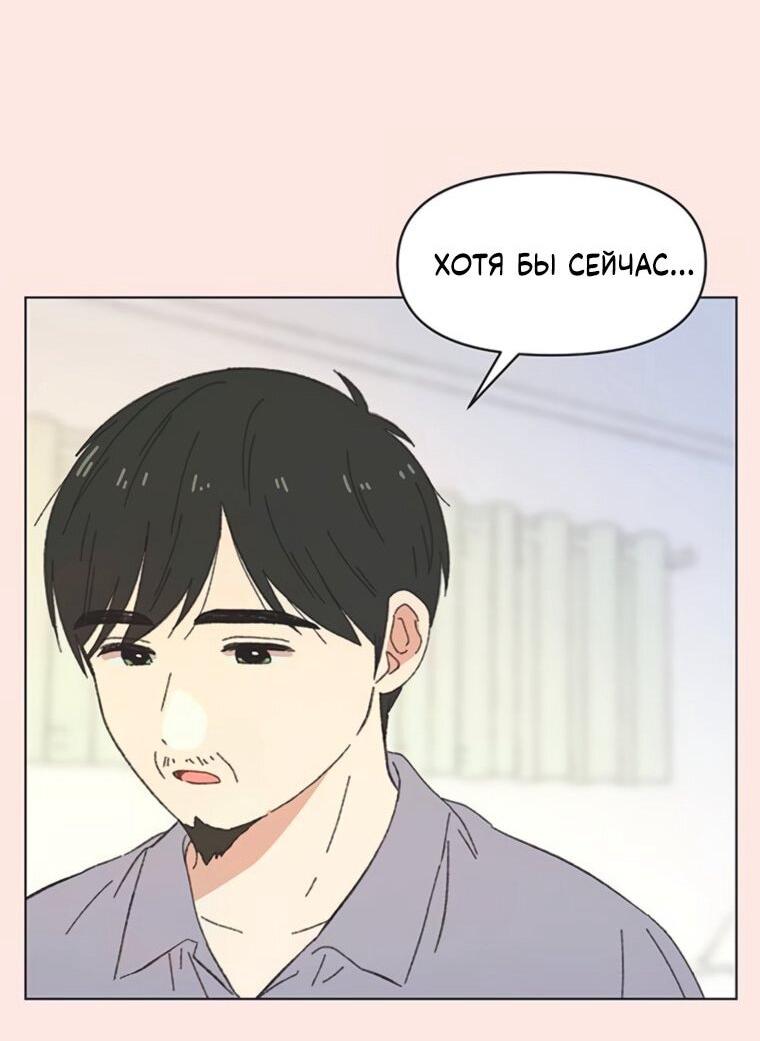 Манга Полная любви молодость - Глава 66 Страница 22