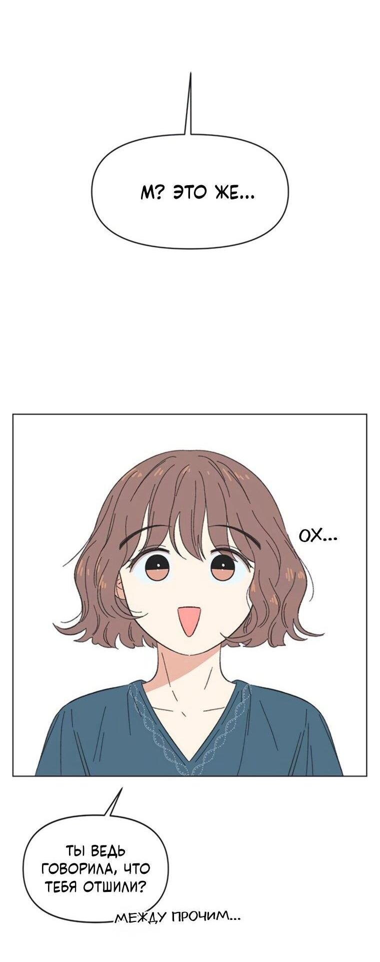 Манга Полная любви молодость - Глава 66 Страница 47