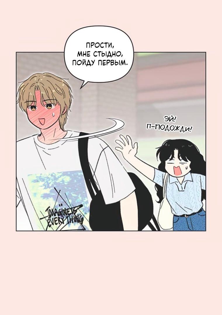 Манга Полная любви молодость - Глава 66 Страница 37