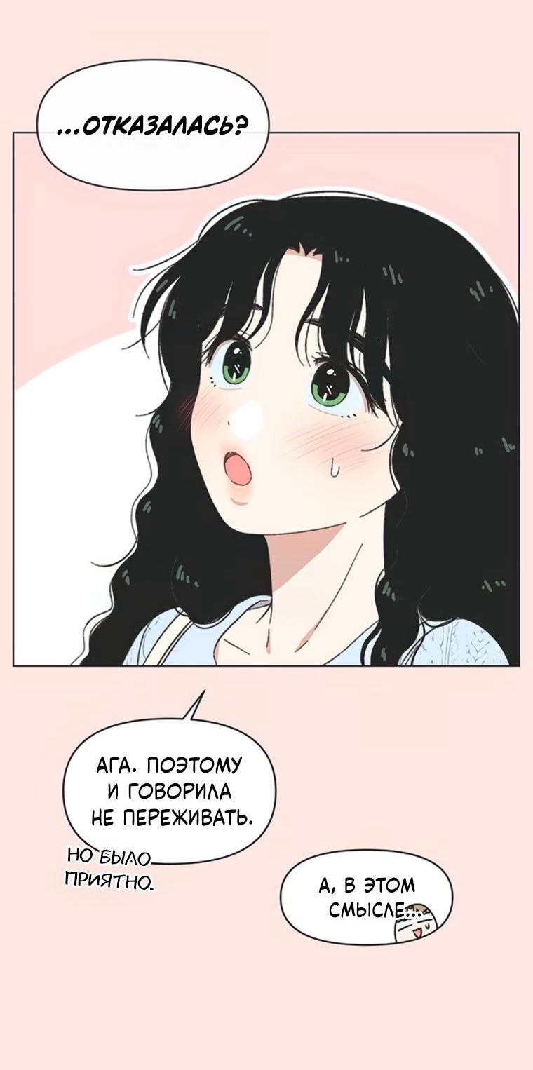 Манга Полная любви молодость - Глава 66 Страница 33