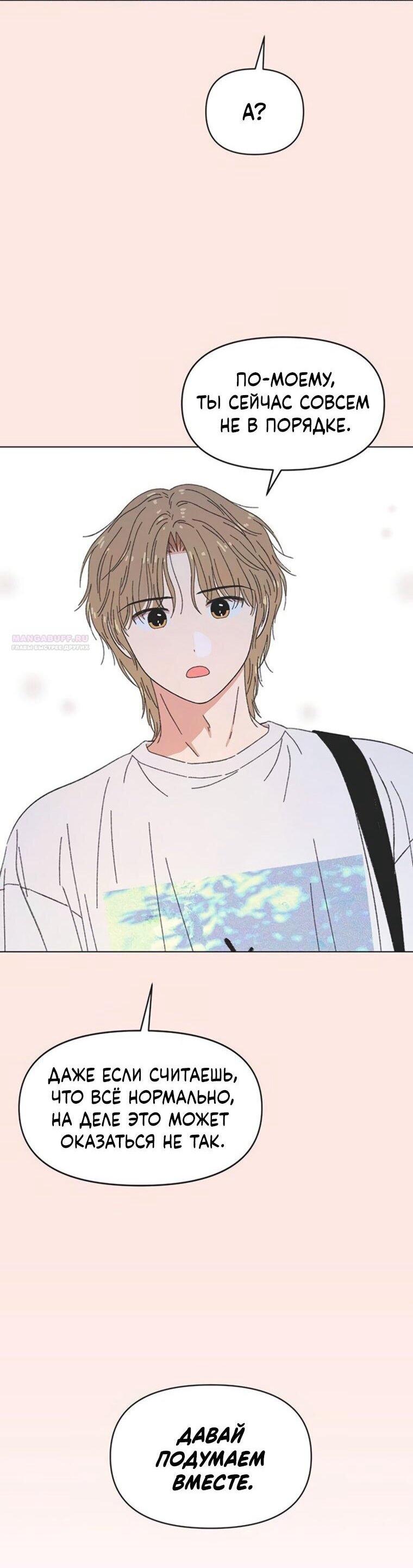 Манга Полная любви молодость - Глава 66 Страница 43