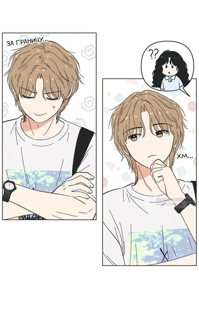 Манга Полная любви молодость - Глава 66 Страница 11