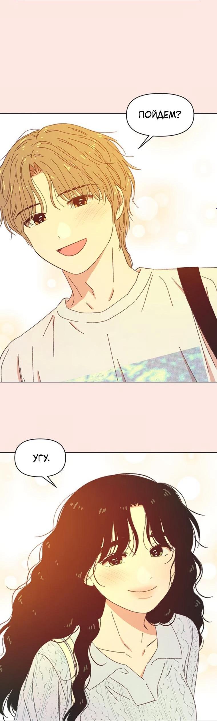 Манга Полная любви молодость - Глава 66 Страница 4