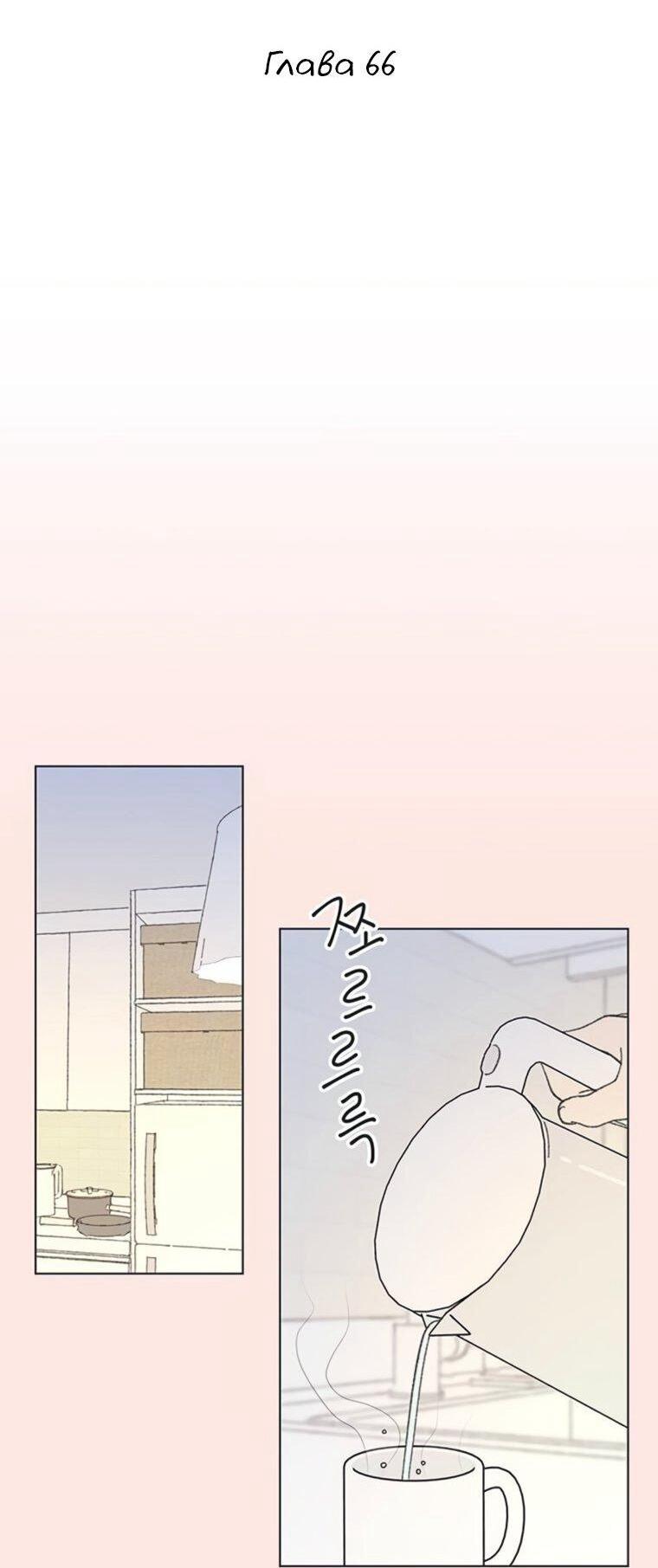 Манга Полная любви молодость - Глава 66 Страница 15