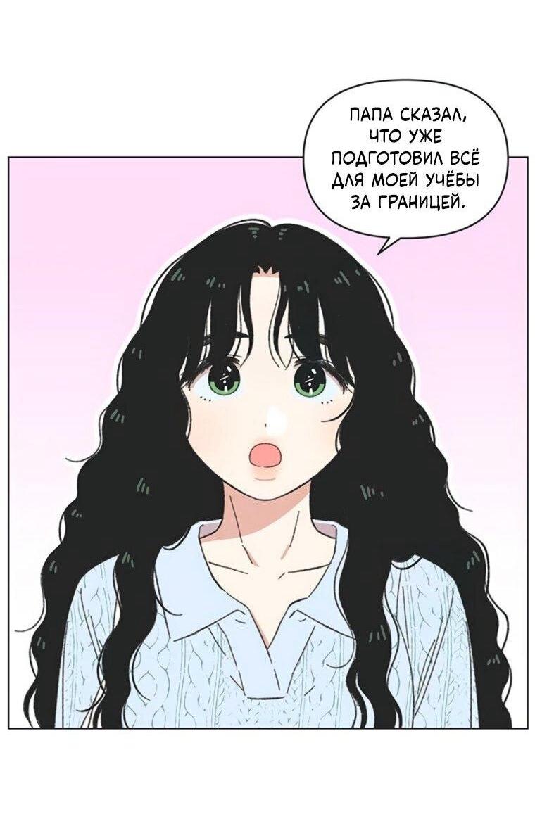 Манга Полная любви молодость - Глава 66 Страница 8