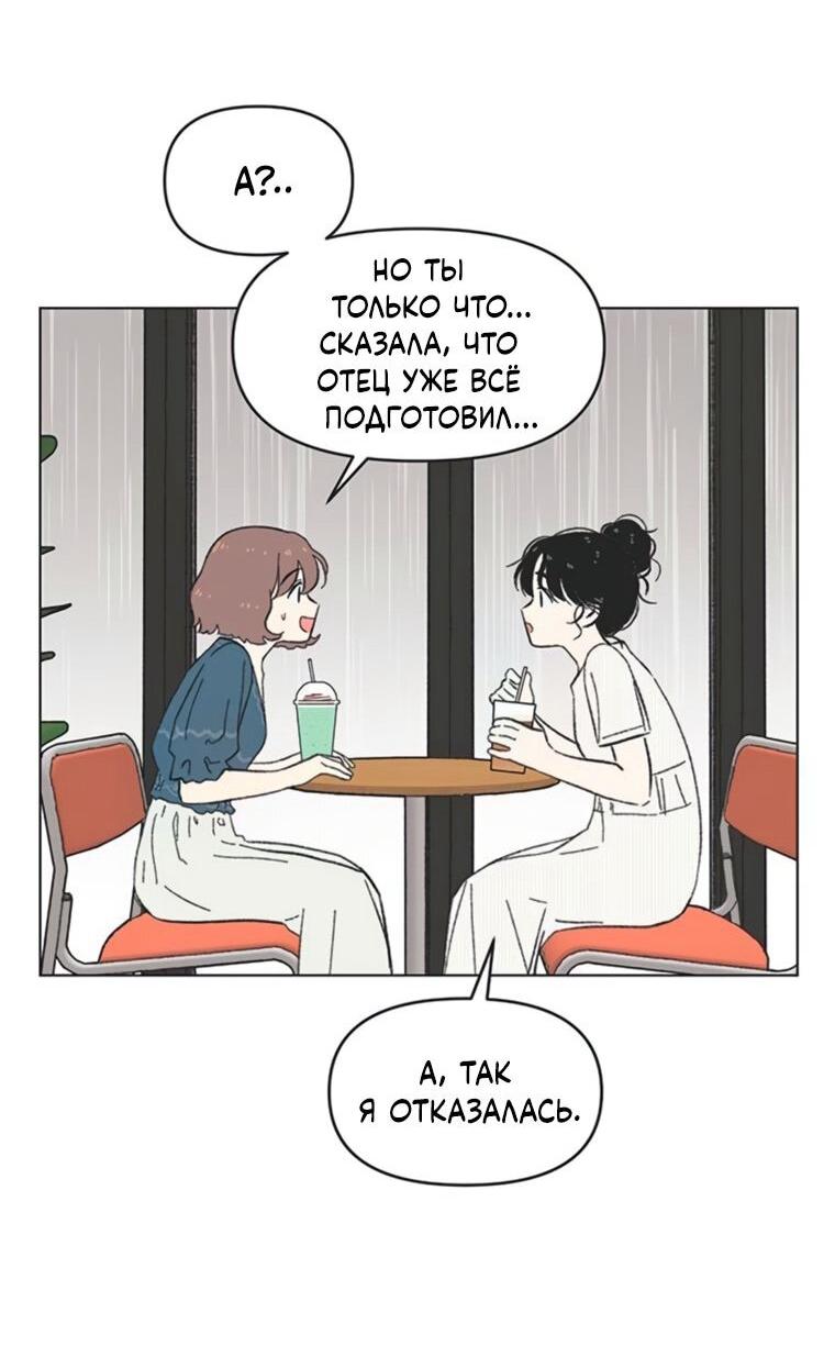 Манга Полная любви молодость - Глава 66 Страница 30