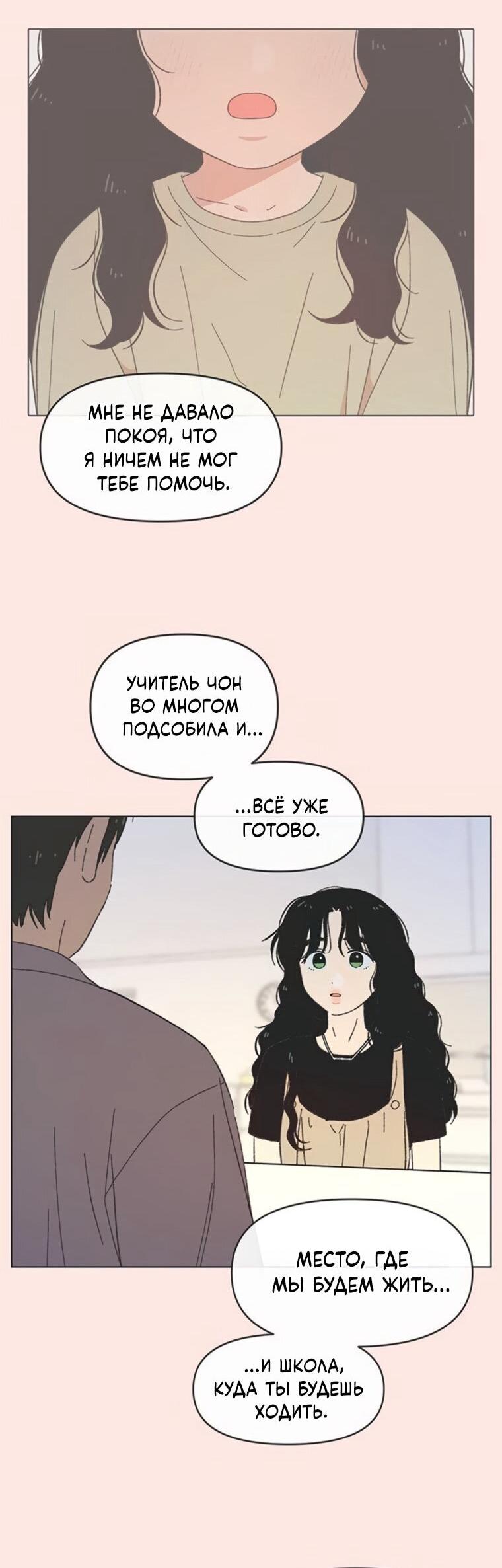 Манга Полная любви молодость - Глава 66 Страница 24