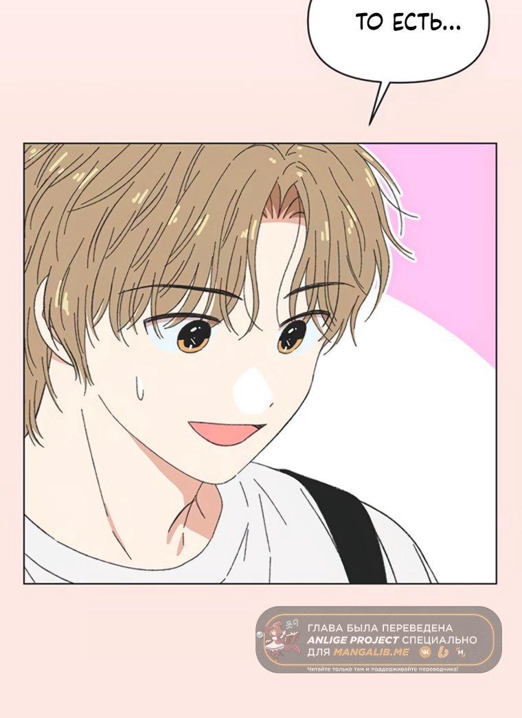 Манга Полная любви молодость - Глава 66 Страница 32